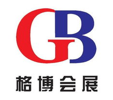 格博會展服務公司