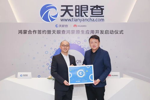 天眼查啟動鴻蒙原生應用開發(fā),打造商業(yè)信息查詢領(lǐng)域技術(shù)新標桿