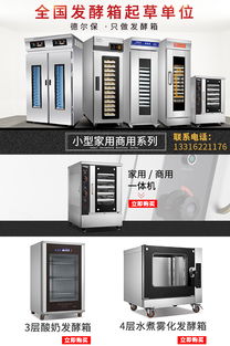 圣美達自動醒發箱 專業品質，認準圣恒電器